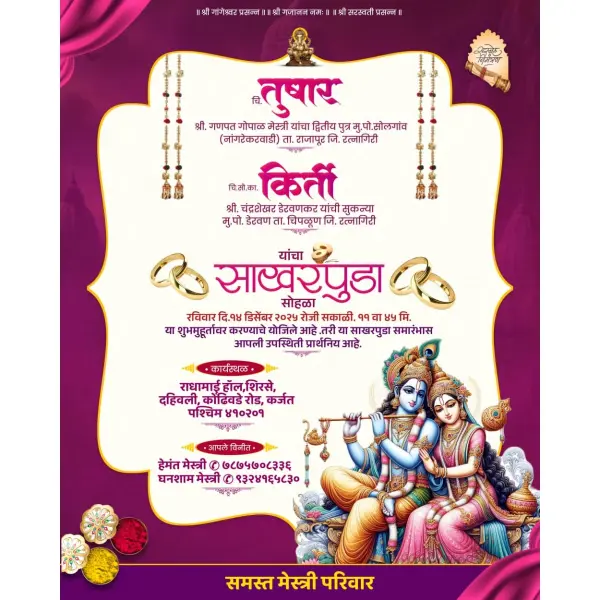 Digital E-Card Sakharpuda Invitation Card 2026 | Marathi Engagement Invitation Design Service