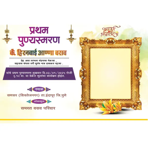 | Shraddhanjali Invitation Banner