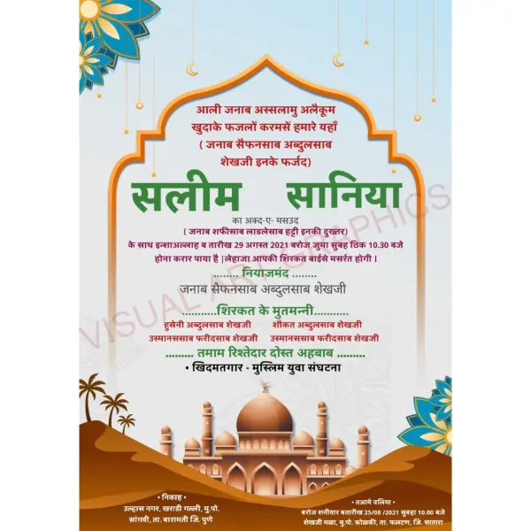 Digital Nikah Card Hindi Elegant Modern Template