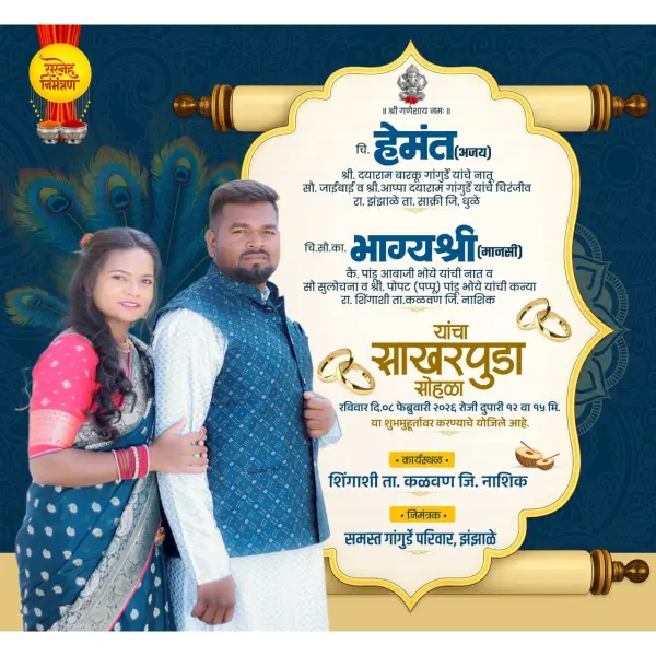 Elegant Digital Engagement Ceremony Invitation Marathi Design 2026 | Premium Sakharpuda Card Service ₹299