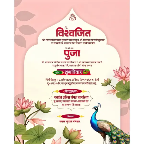 Elegant Marathi Wedding Invitation WhatsApp Card 2026