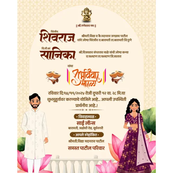 Elegant Marathi Wedding Online Invitation Card Design Hindi 2026
