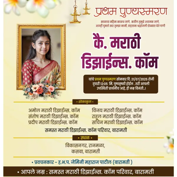 Elegant Pratham Punyasmaran Digital Invitation Card Poster in Marathi 2026