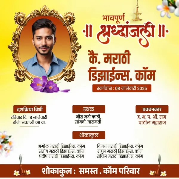 Floral Bhavpurna Shraddhanjali WhatsApp Banner Template Design 2026 | Marathi Tribute Banner Service