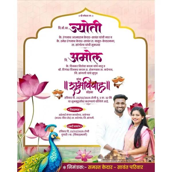 Floral Couple Marathi Lagna Patrika Design Idea 2026