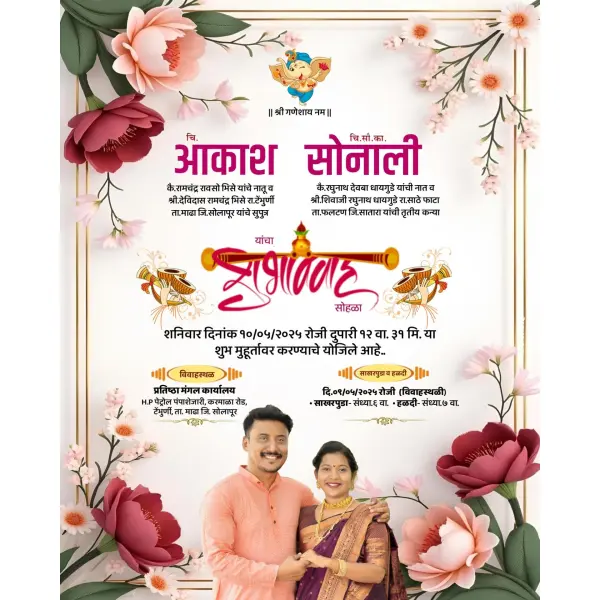 Floral Rose Theme Marathi Wedding Invitation Card Design with Photo