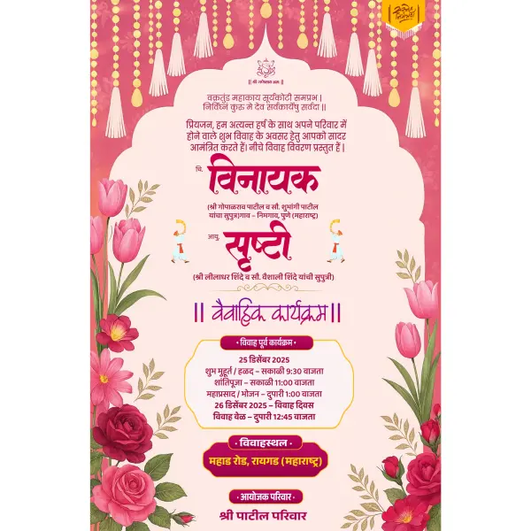 Floral Wedding Invitation Card Design in Marathi 2026