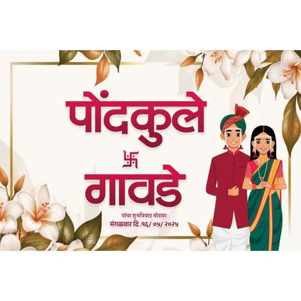 Floral White Wedding Car Sticker Marathi 12x18 with Photo