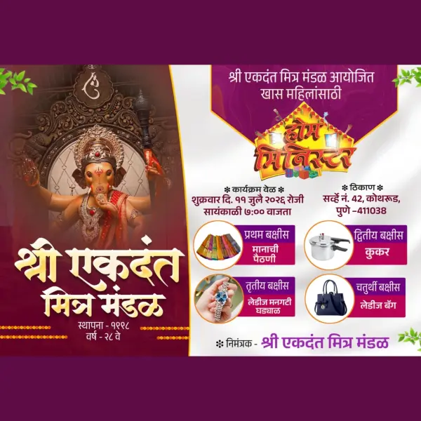 Ganesh Mandal Home Minister Karyakram Patrika Banner Design Marathi 2026