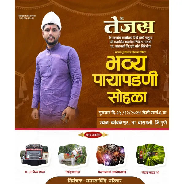 Gavdev Payapadani Sohala Invitation Banner Design Marathi | Religious Event Invite 2026
