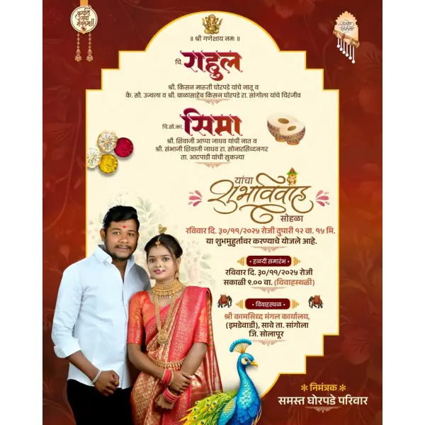 Get Online Marathi Wedding Card – Lagna Patrika Design 2026