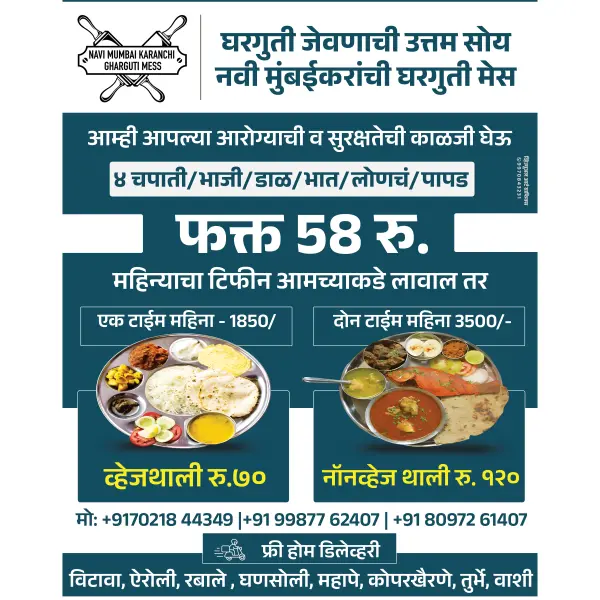 Gharguti Mess Service Banner Design Marathi | Homemade Food Poster 2026
