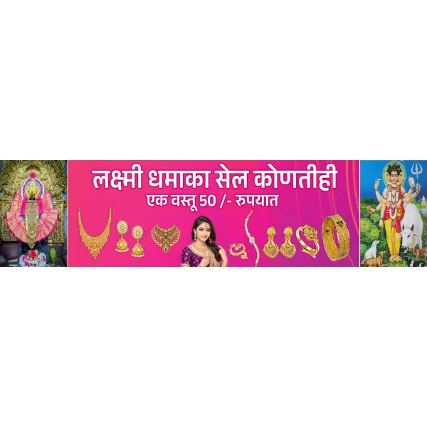Jatra Yatra Dhamaka Sale Shop Board Design Marathi | Offer Banner 2026