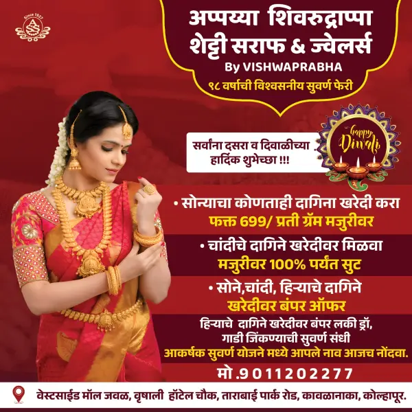 Jewellery Shop Diwali Offer Hoarding Design Marathi | Festival Sale Banner 2026
