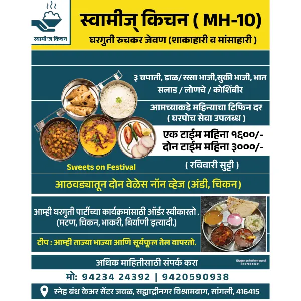 Kitchen Mess Services Banner Design Marathi | Food Service Poster 2026