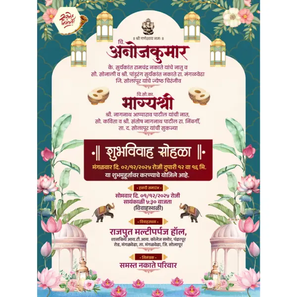Lagna Patrika Designs Format in Marathi 2026