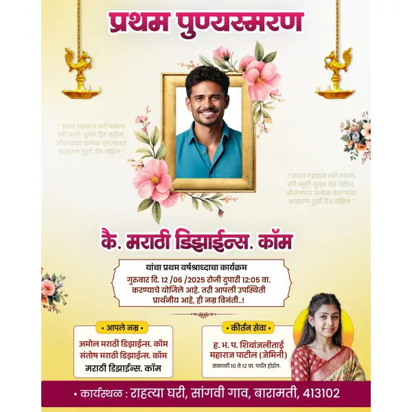 Latest Pratham Punyasmaran Patrika Design Marathi 2026
