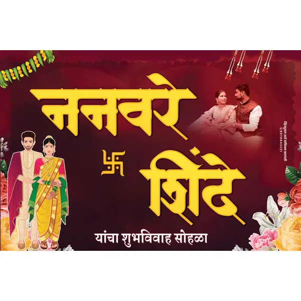 Latest Premium Wedding Car Poster Design Marathi 2026 12x18 with Photo