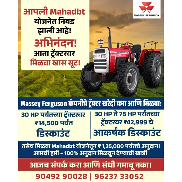 Mahadbt Tractor Scheme Offer Banner Design Marathi | Government Subsidy Advertisement 2026