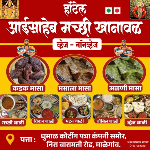 Maharashtrian Hotel Flex Banner Customize 10x10 Hoarding Design 2026