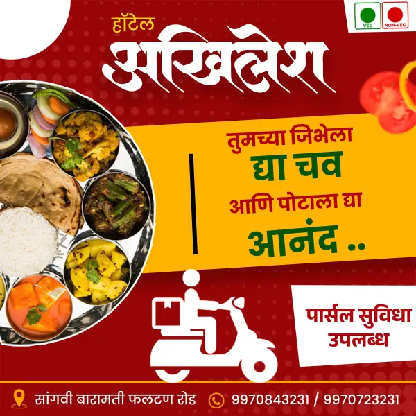 Maharashtrian Hotel Social Media Banner Design Marathi | Food Promotion Post 2026