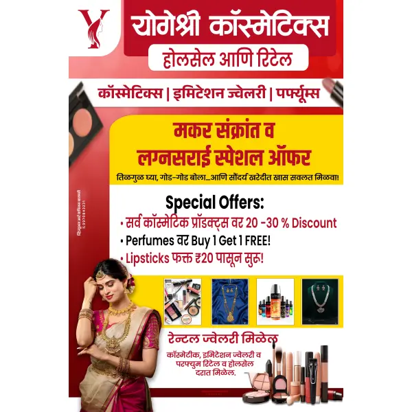 Makar Sankranti Offer on Cosmetic Shop Banner Design Marathi | Beauty Sale Poster 2026