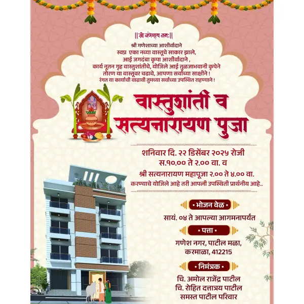 Marathi Housewarming Invitation Premium Design Online 2026