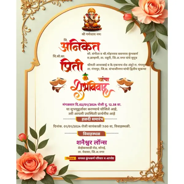 Marathi Invitation Card Maker Online | Marathi Lagna Patrika Design Customize Service