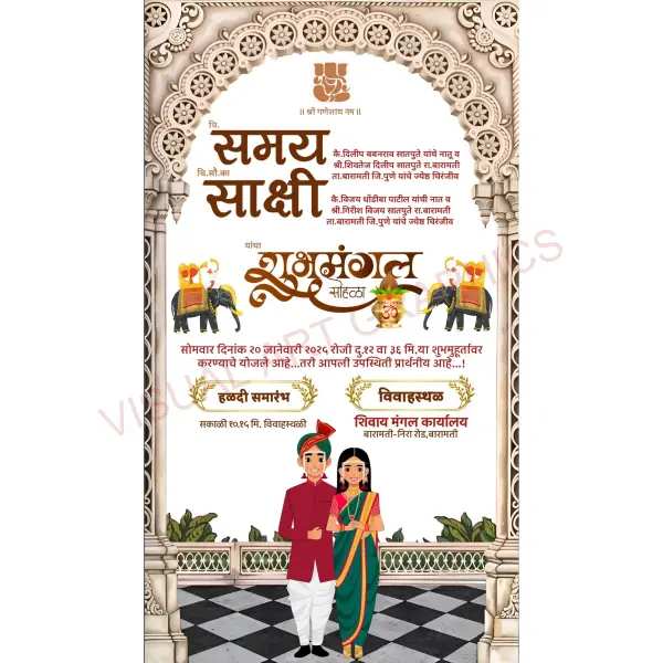 Marathi Traditional Lagna Patrika Kaise Banaye 2026 | Step by Step Wedding Invitation Guide