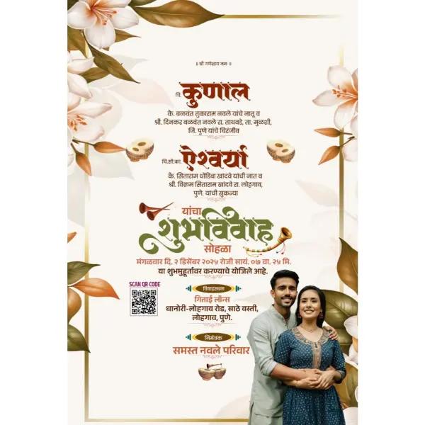 Marathi Wedding Couple Invitation Card Online Customize Design 2026