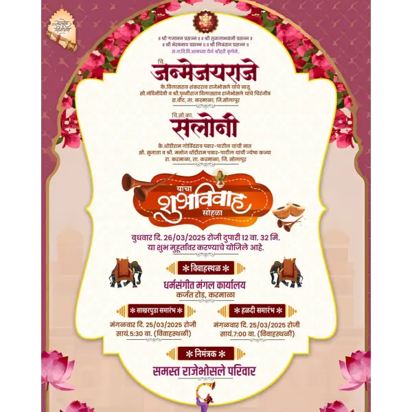Marathi Wedding Invitation Card at Marathidesigns.in | Lagna Patrika Design Online 2026