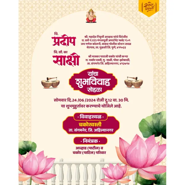 Marathi Wedding Invitation Card Online Customize Design 2026