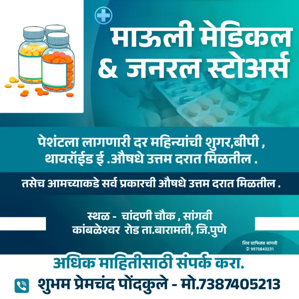 Medical Shop Social Media Advertisement Design Marathi | Pharmacy Promotion Post 2026