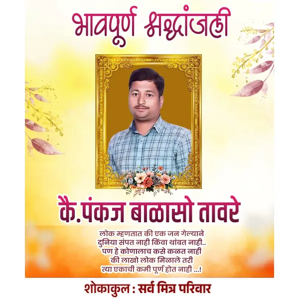 Mitracha Bhavpurna Shraddhanjali Banner Design Marathi 2026
