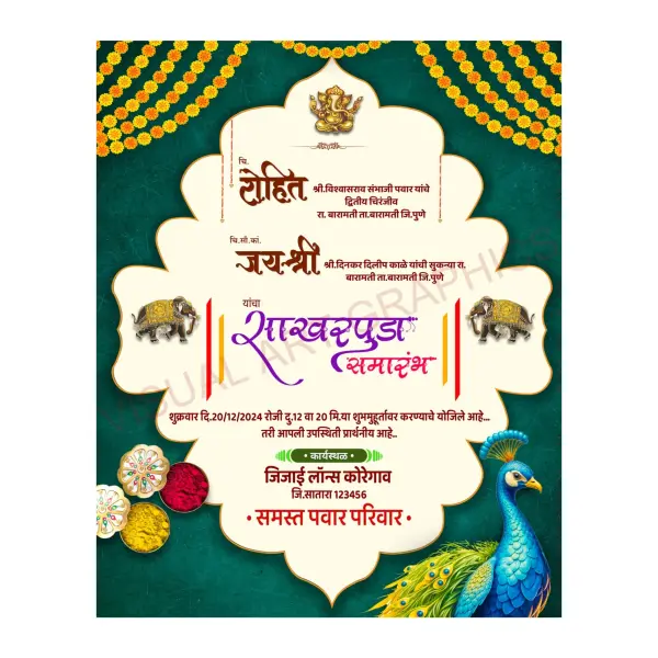 Modern Green Peacock Theme Custom Sakharpuda Invitation Design Marathi