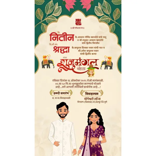Modern Lagna Patrika Digital Card Online Maker 2026