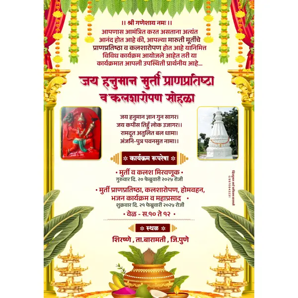 Modern Murti Pranpratishtha Kalasharopan Sohala Invitation Design Marathi | Religious Card 2026