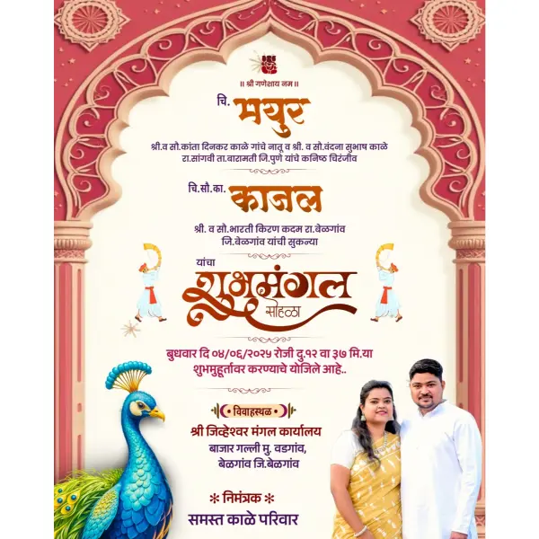 Modern Peacock Viral Marathi Wedding Invitation Elegant Format Design