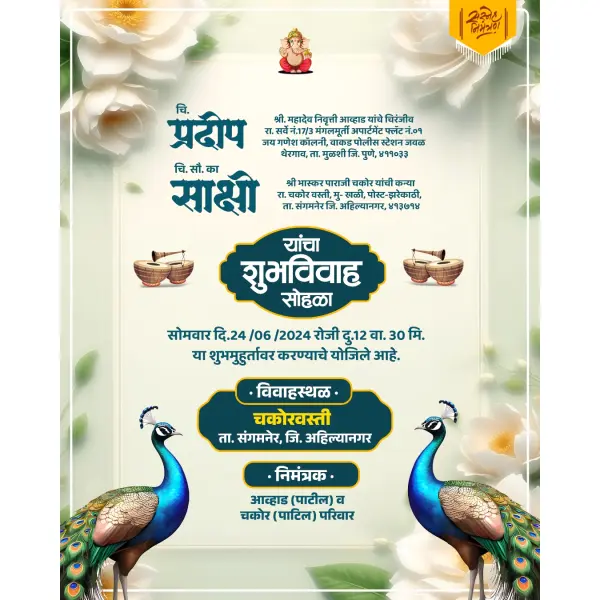 Modern Peacock Wedding Invitation Card Marathi 2026
