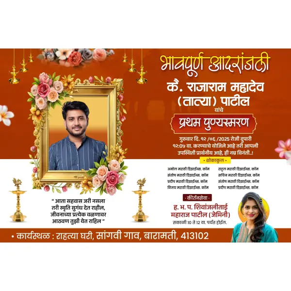 Modern Pratham Punyasmaran (Varsh Shraddh) Digital Banner Design Marathi Online 2026