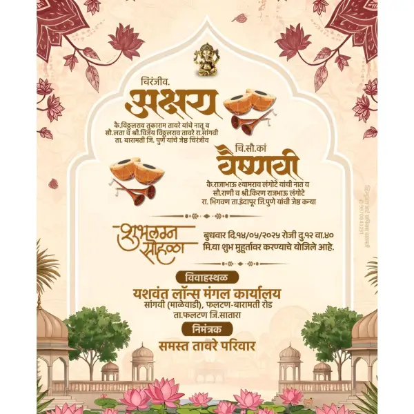 Modern Temple Style Marathi Lagna Patrika Design