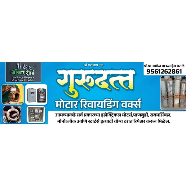 Motor Rewinding Works Shop Board Design Marathi | Electrical Repair Banner 2026