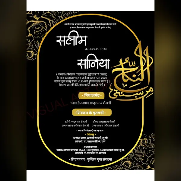 Muslim Wedding Invitation Black Colour Theme in Hindi