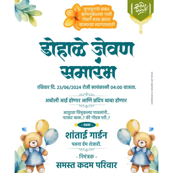 New Dohale Jevan Samarambh Invitation Design Marathi | Baby Shower Card 2026