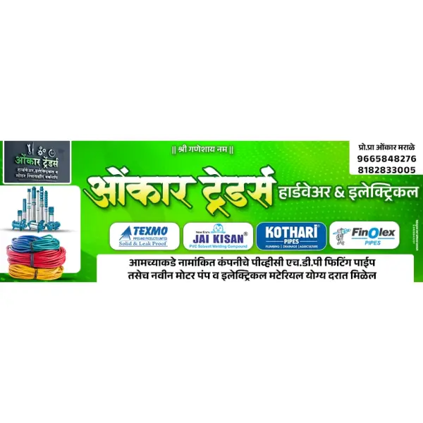 New Hardware and Electrical Shop Board Design Marathi | Store Banner 2026