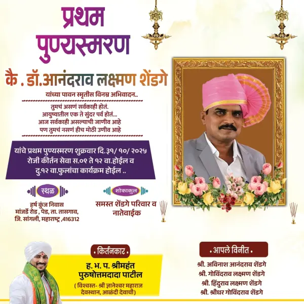 New Pratham Punyasmaran Banner Online Editing Marathi 2026
