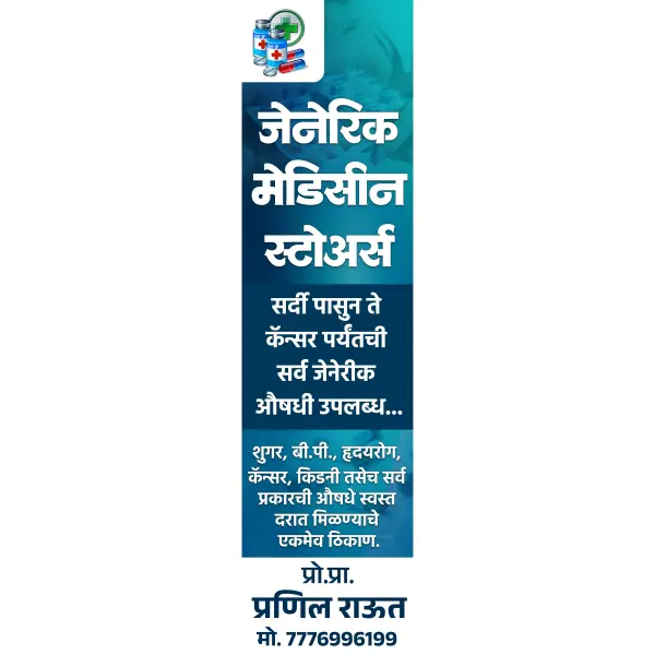 New Style Generic Medicine Store Shop Banner Design Marathi | Medical Board 2026