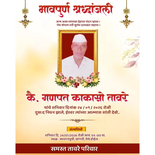 Online Bhavpurna Shraddhanjali Digital WhatsApp Banner Design Marathi 2026