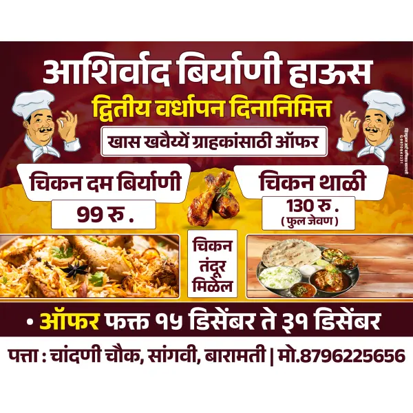Online Biryani Shop Offer Designs in Marathi 2026 | Restaurant Promotion Banner