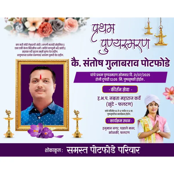 Online Customize Pratham Punyasmaran Invitation Designs Marathi 2026